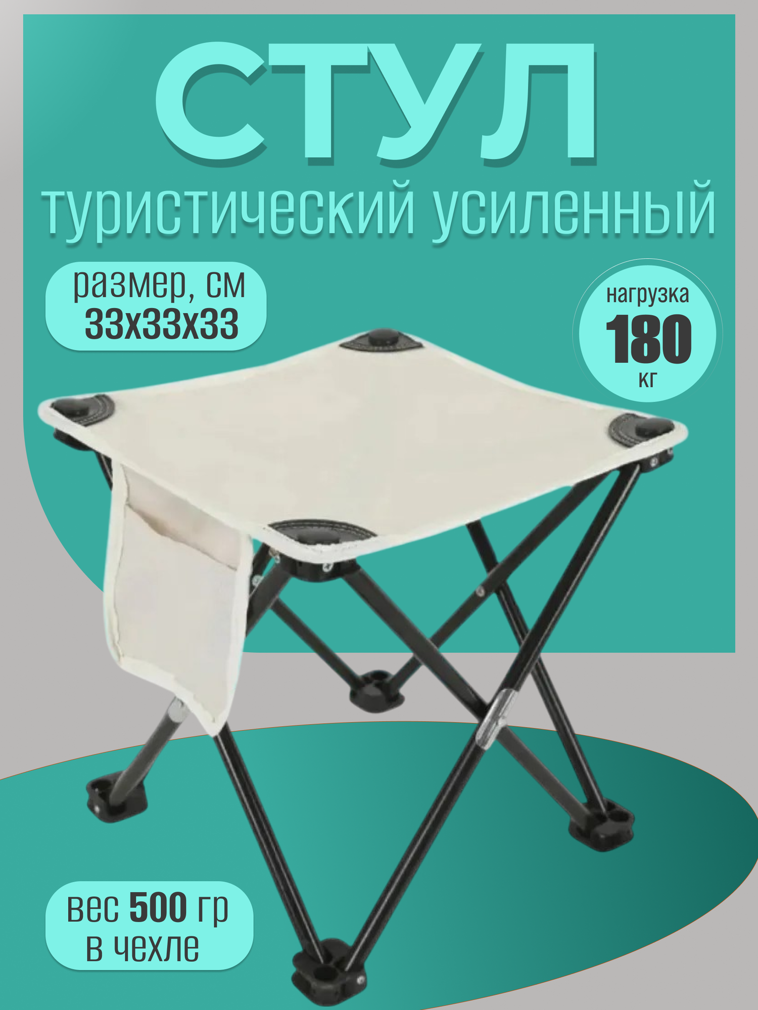 Стул складной туристический табурет для рыбалки дачи отдыха до 180 кг