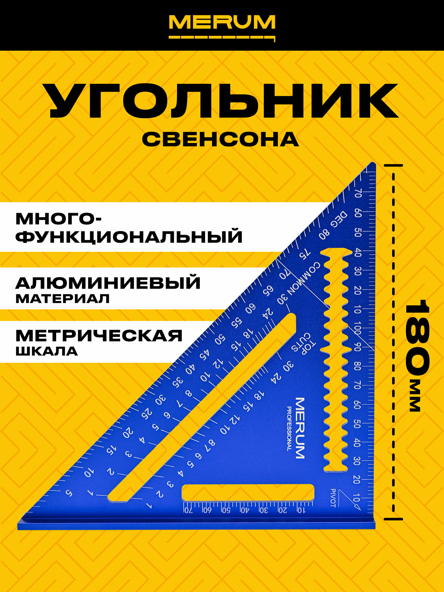 Угольник Свенсона, MERUM, метрическая шкала, столярный, двусторонняя разметка, 18 см, синий