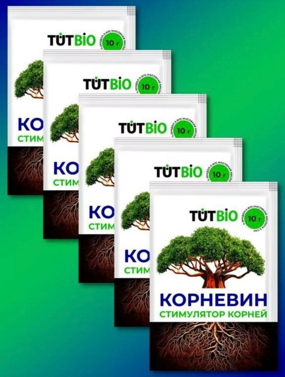 Корневин для роста и укоренения растения 5 штук