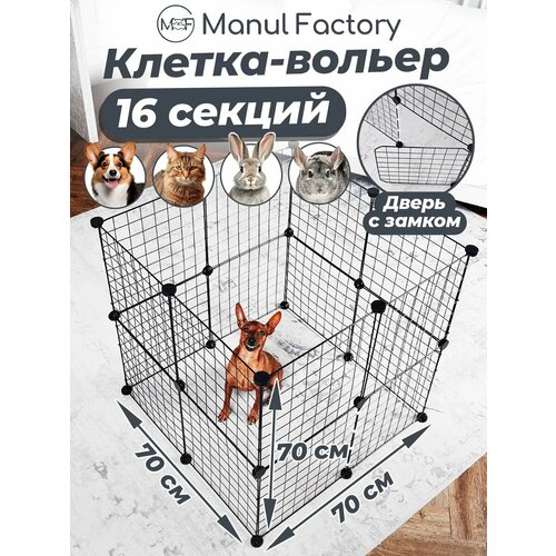 Вольер для животных с дверью 16 секций