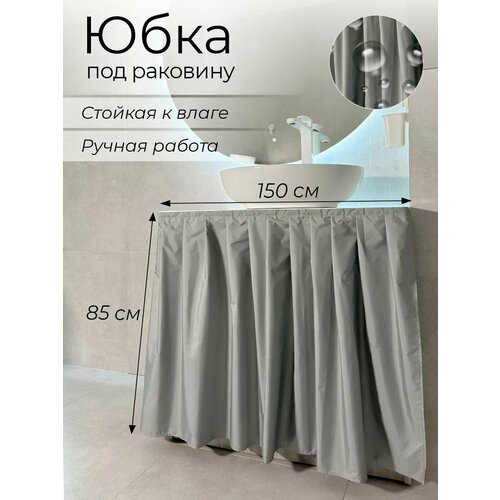 120х80 Экран под раковину тканевый черный