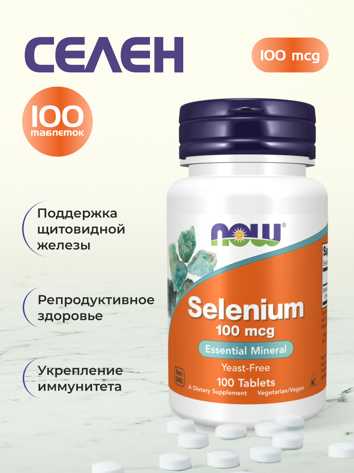 Селен Now Foods БАД 100 капсул 100 мг для щитовидной железы