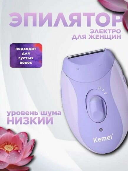 Эпилятор Kemei KM-6037 4 в 1