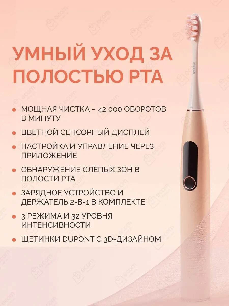 Картинки Электрическая зубная щетка Oclean X Pro, 1 сменная насадка, 3 режима очистки, звуковая, российская версия, розовый
