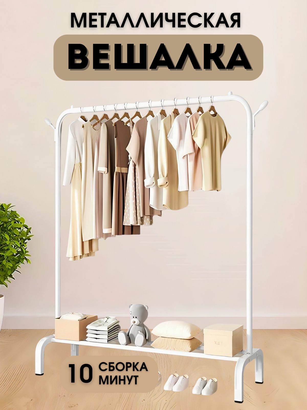 Напольная вешалка для одежды металлическая рейл