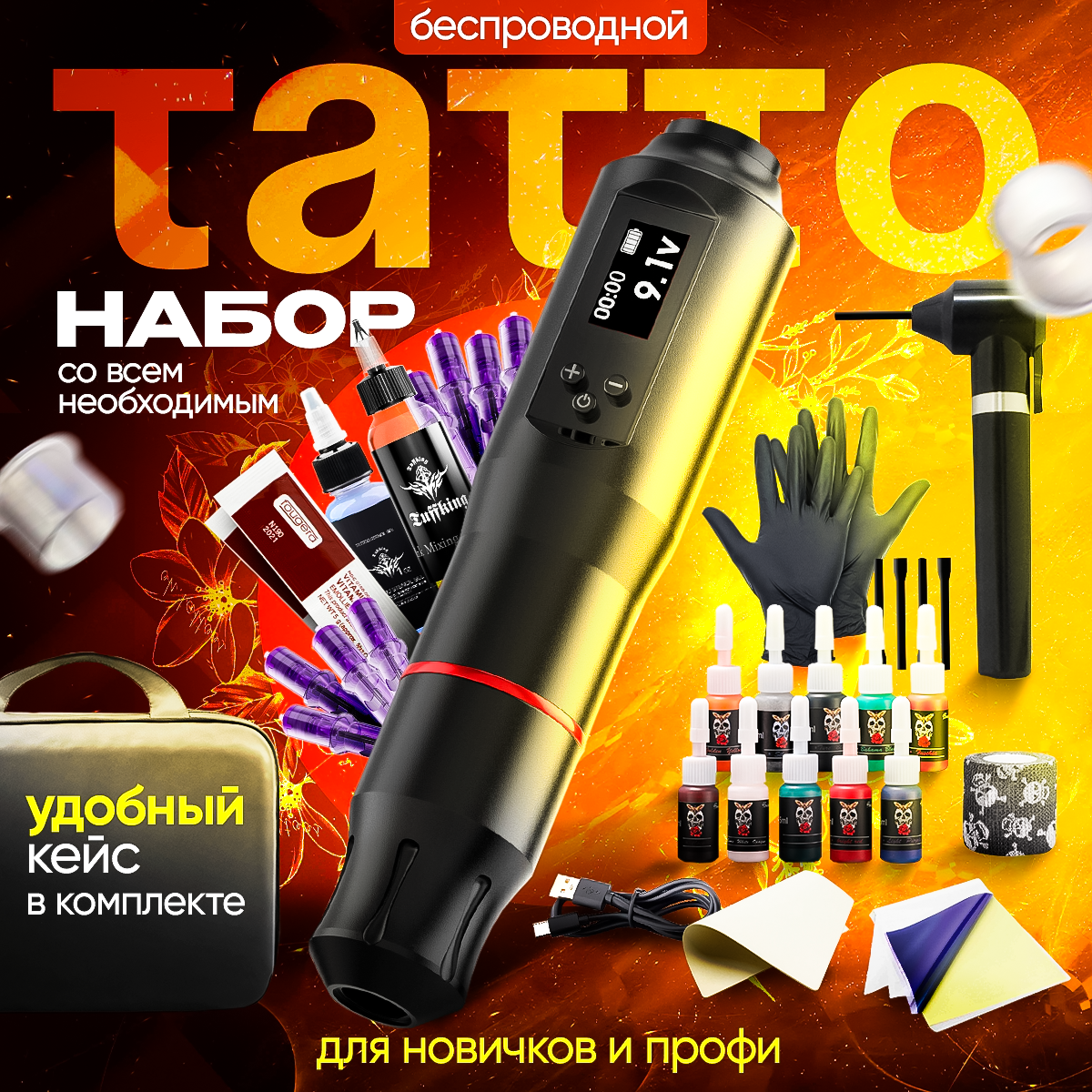 Тату набор с беспроводной машинкой для тату и перманента