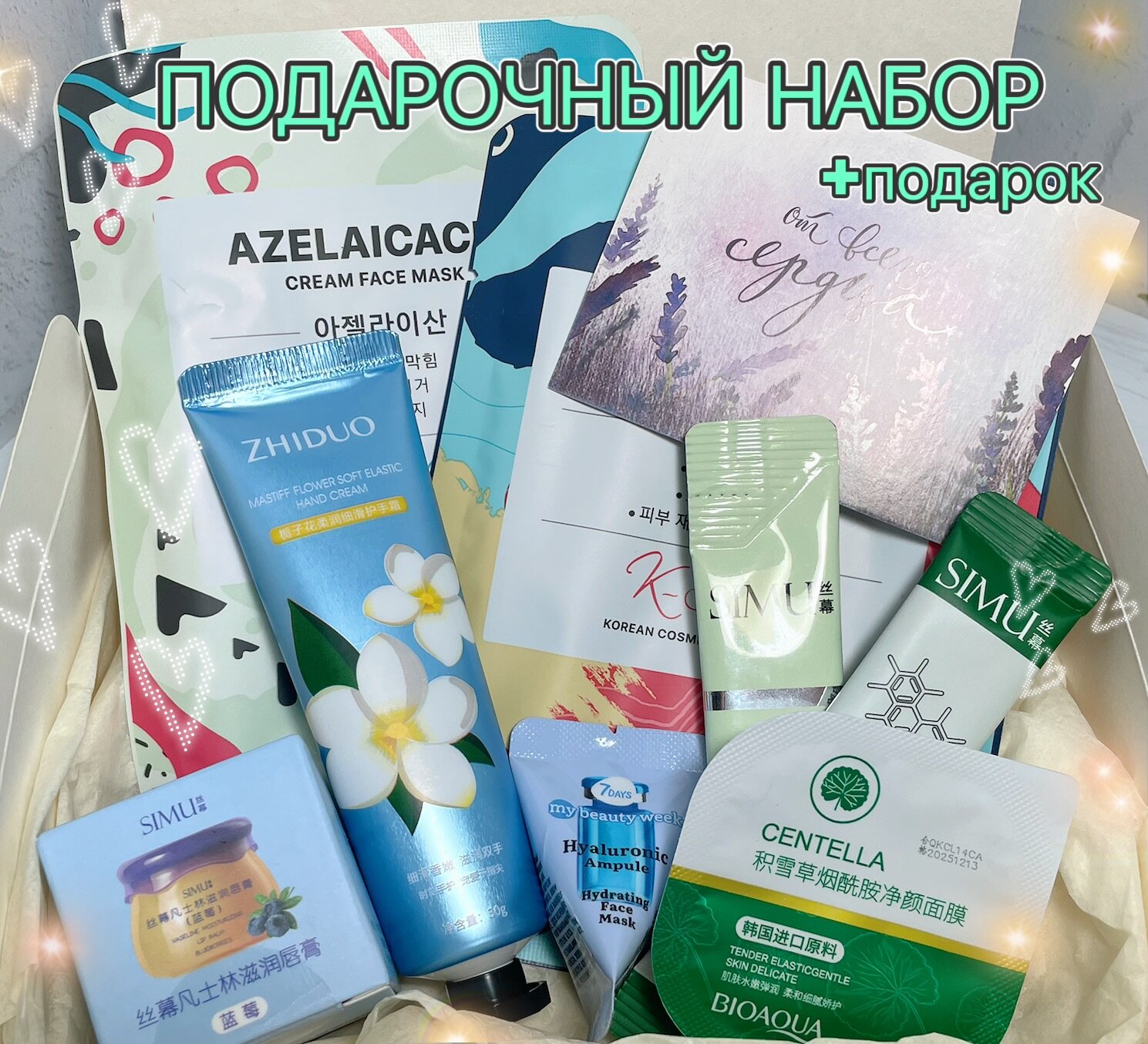 Подарочный набор, для тела, лица, губ, рук, женский, витамины
