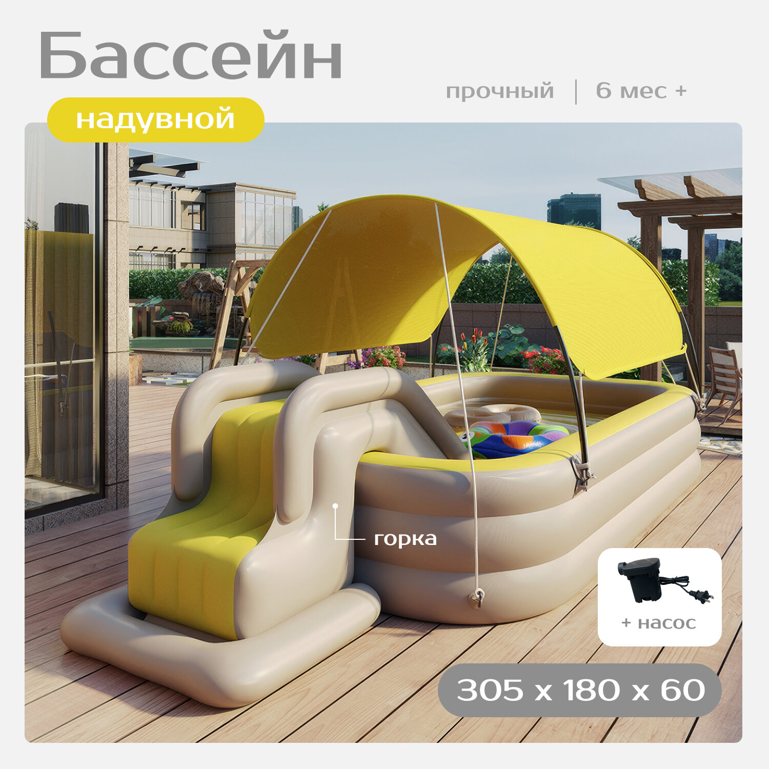 Детский надувной бассейн складной 3 метра желтого цвета + тент + горка + проводной насос