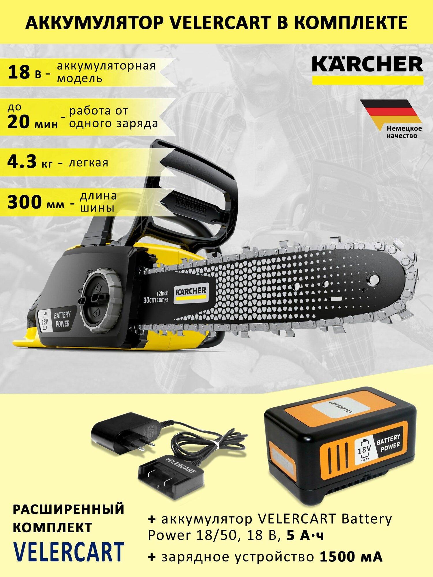 Цепная аккумуляторная пила Karcher CNS 18-30 Battery + зарядное устройство и аккумулятор 18/5 В/Ач VELERCART