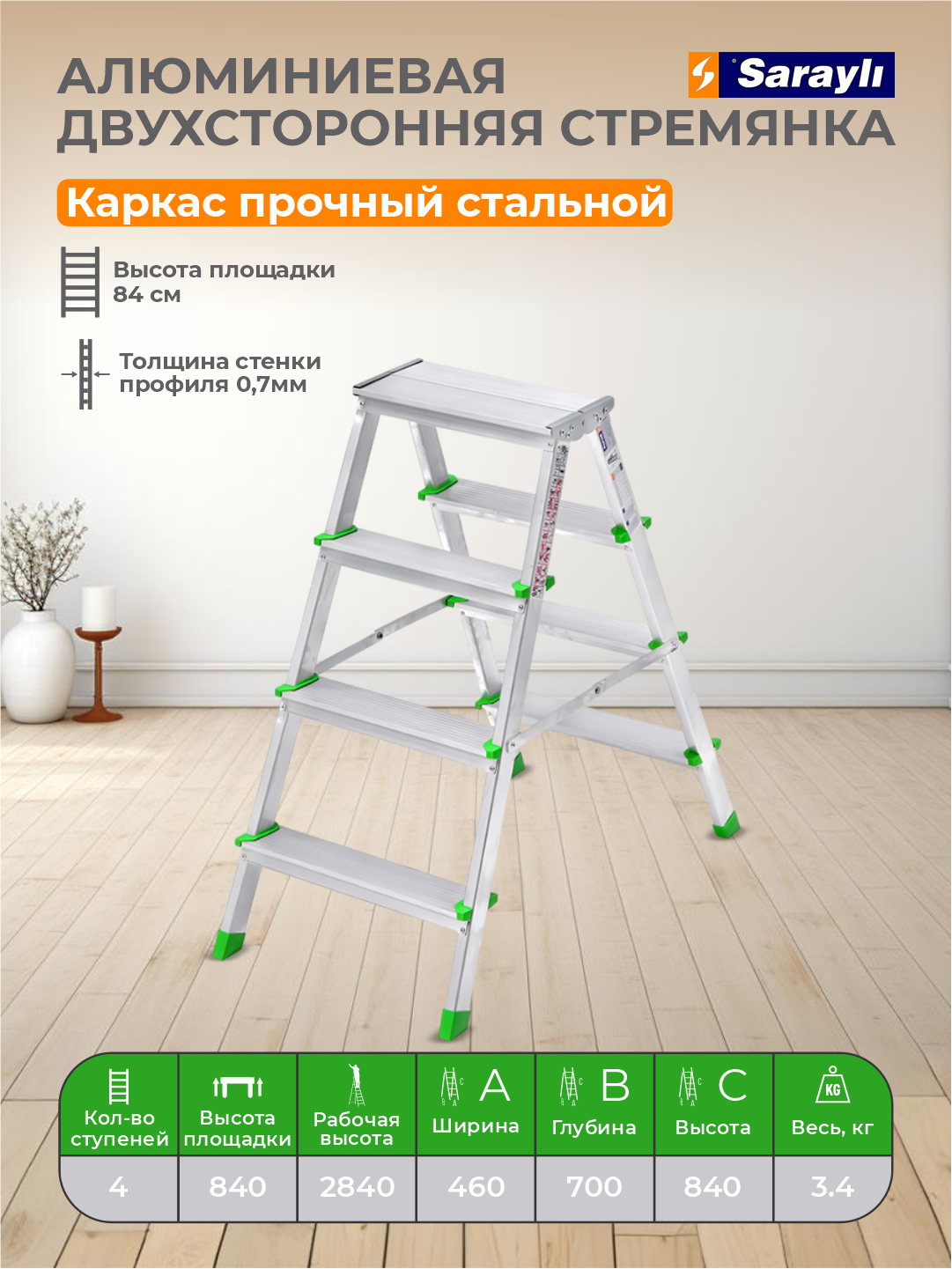 Стремянка Sarayli 3107, алюминий, двусторонняя, 4 ступеней, нагрузка до 150кг