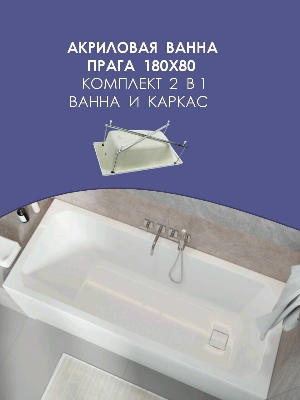 Triton Прага 150х70 в комплекте с каркасом