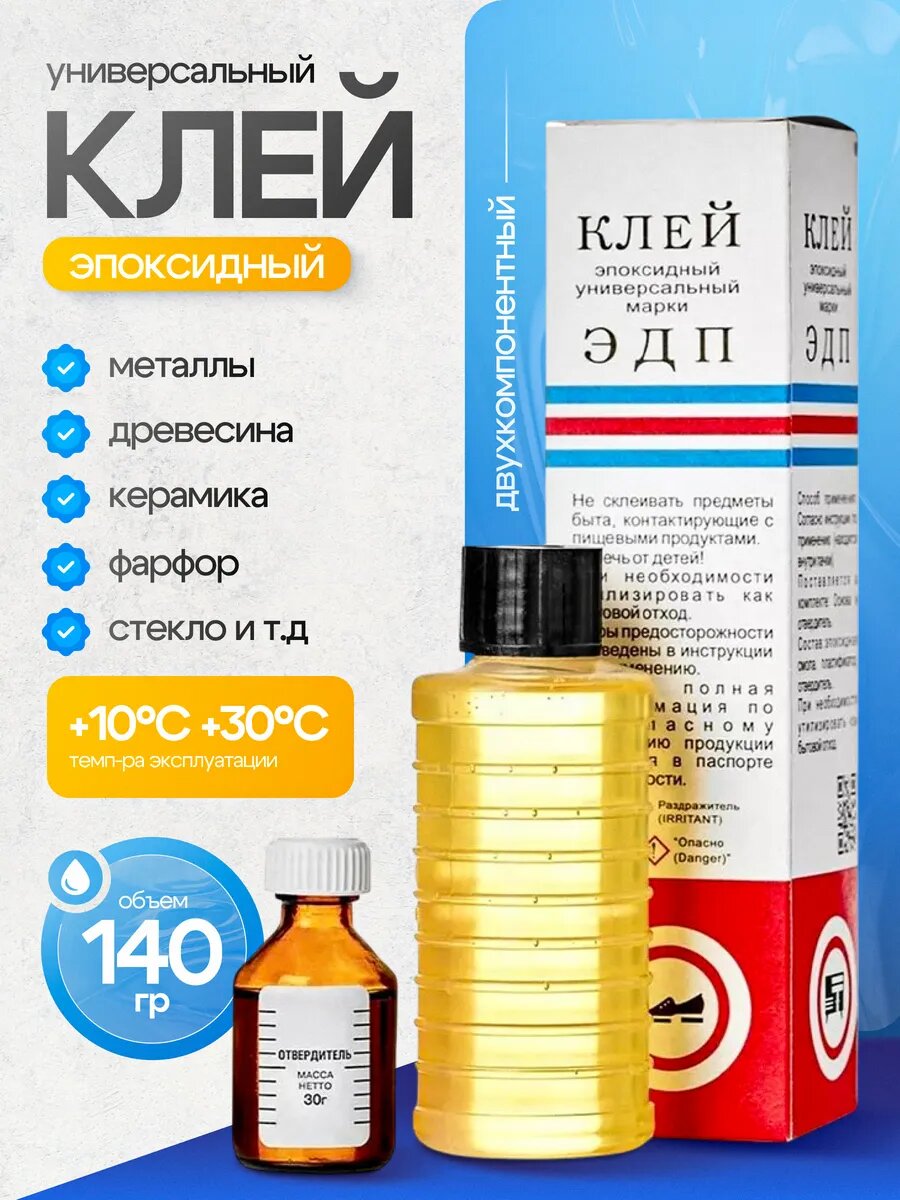 Клей MasterWax ЭДП, эпоксидный, двухкомпонентный, универсальный 140г