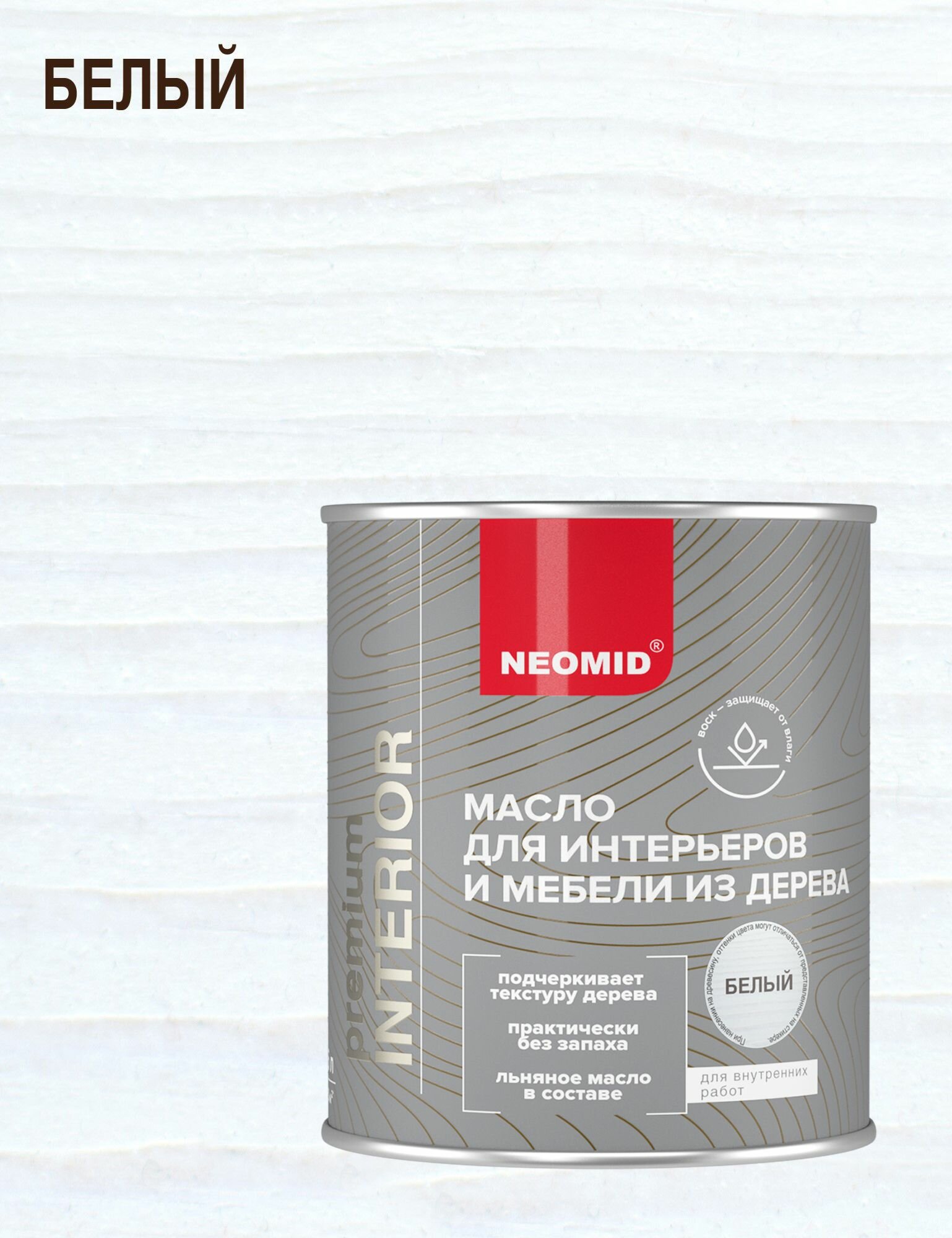 Масло для интерьеров и мебели из дерева Neomid Premium Interior (0,75л) белый