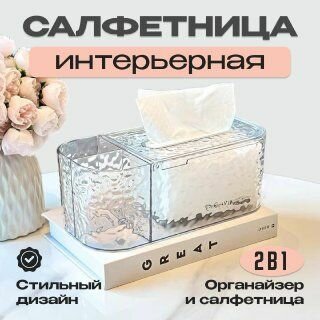 Салфетница на стол интерьерная для дома NQ STYLE