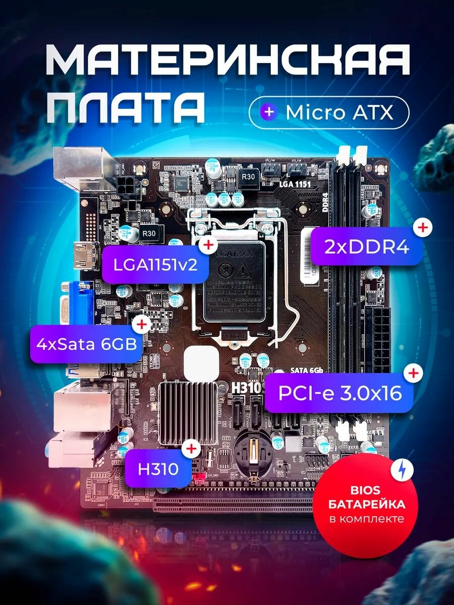 Материнская плата MicroBT H310SB
