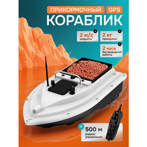 Кораблик прикормочный Svendsen New Wave D26, с GPS, 5200mAh, 1750г, белый