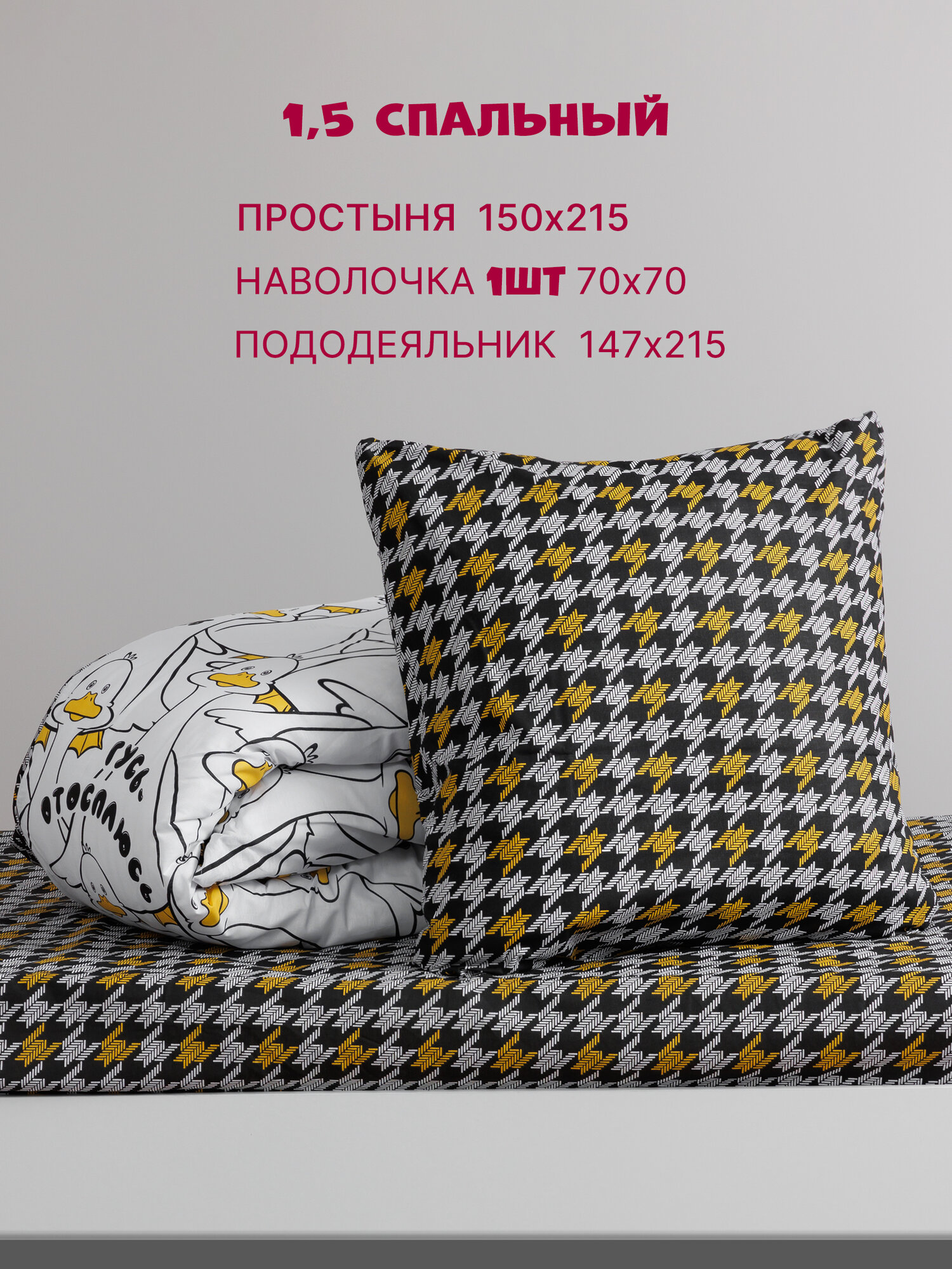 Постельное белье 1 5 спальное Galtex, хлопок бязь, 1 наволочка 70х70, детский, Гусь отосплюсь — фото 1
