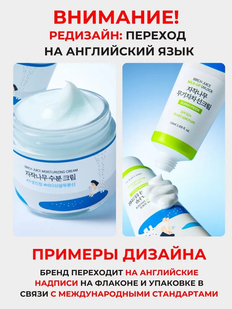 Крем увлажняющий солнцезащитный | Round Lab Birch Juice Moisturizing Sun Cream SPF50+ PA++++, 50 мл