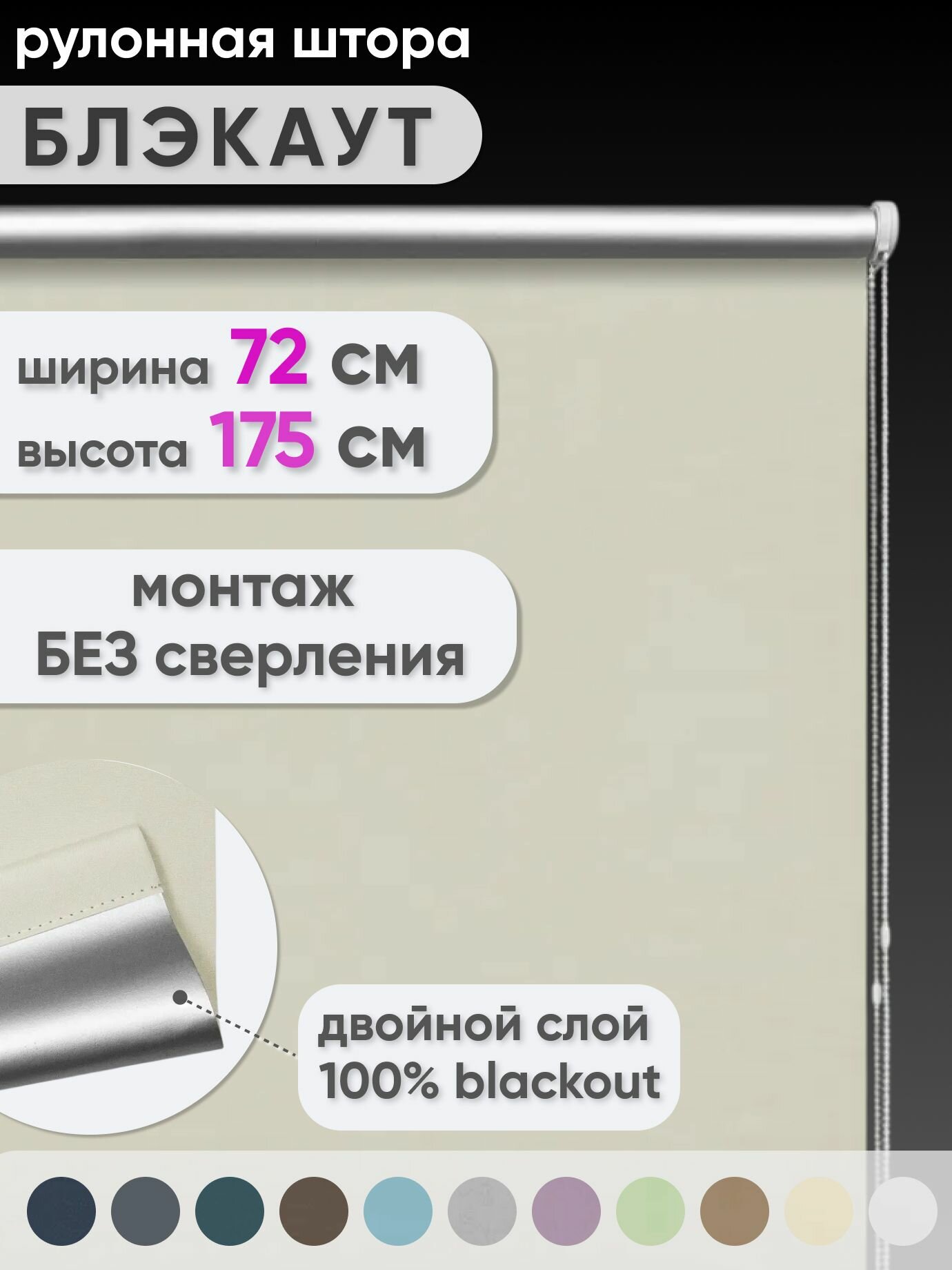 Рулонная штора блэкаут на пластиковые окна "Шайн", 72 x 175 см, цвет бежевый