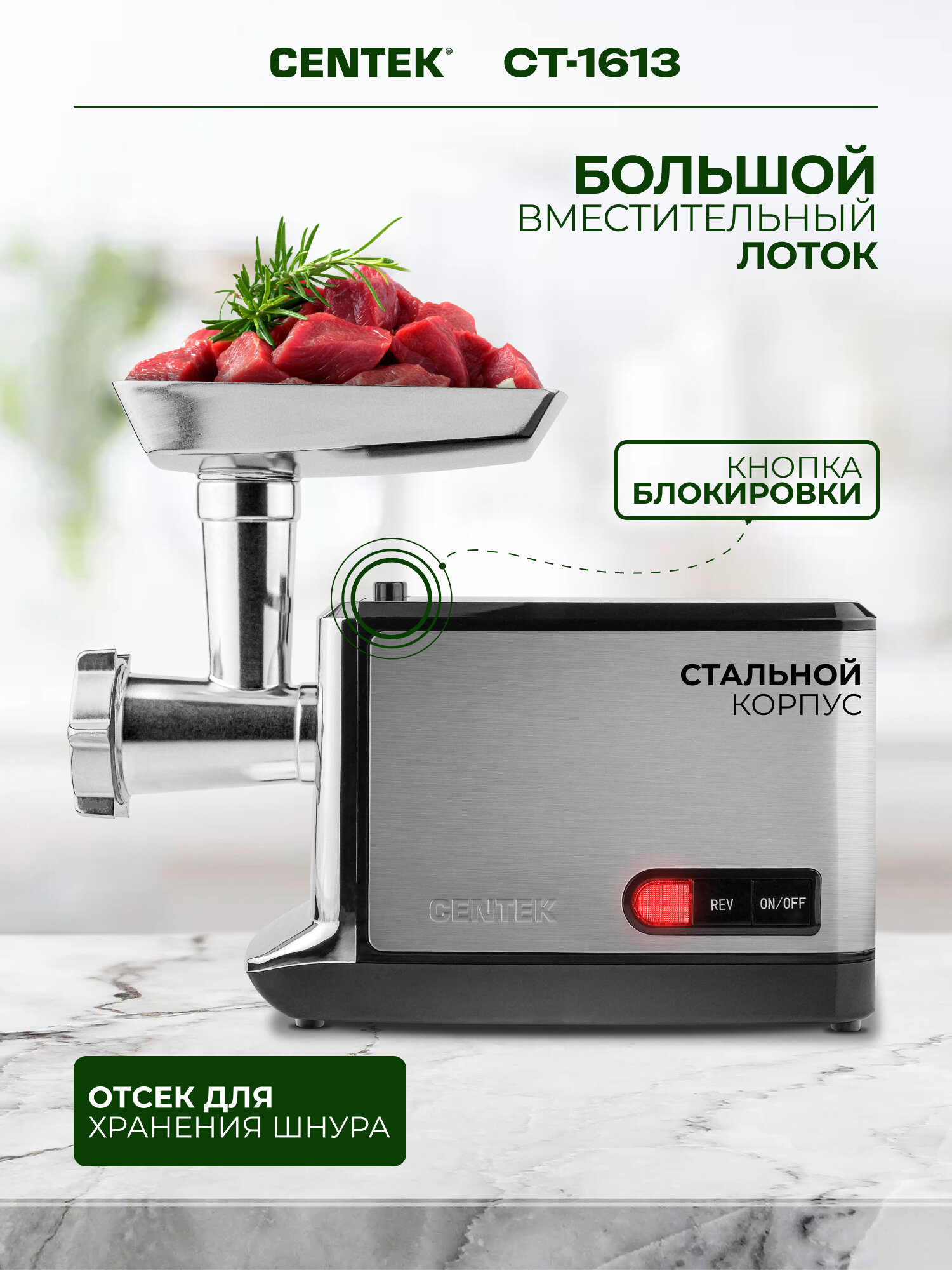 Мясорубка электрическая CENTEK CT-1613 - 2400Вт/ 2.4 кг/мин/ шнек V8/ металлический лоток/ 2 литых диска — фото 1