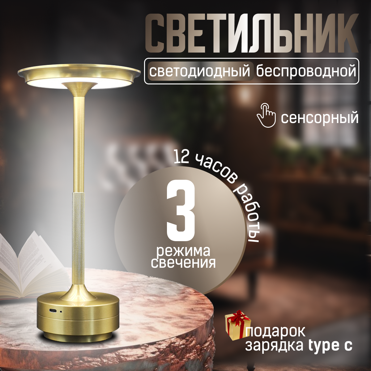 Лампа светодиодная, сенсорная, беспроводная, аккумуляторная, декоративная, прикроватный с аккумулятором торшер