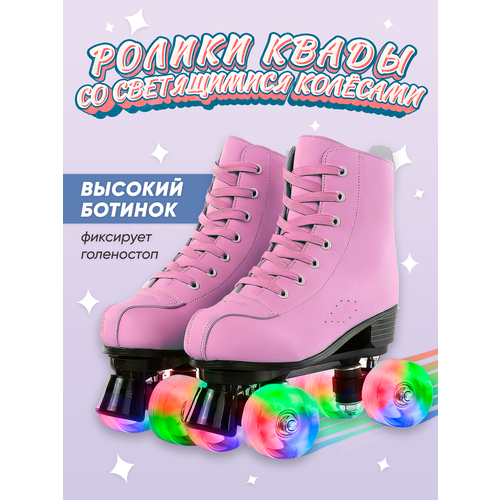 Квады Роликовые коньки Banwei Pink, светящиеся колёса, фигурные