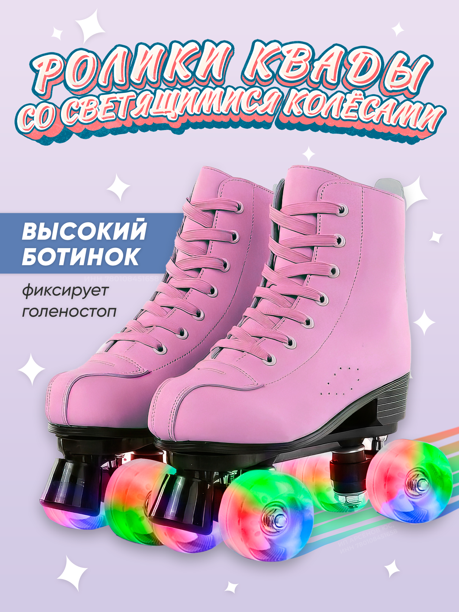 Квады Роликовые коньки Banwei Pink, светящиеся колёса, фигурные