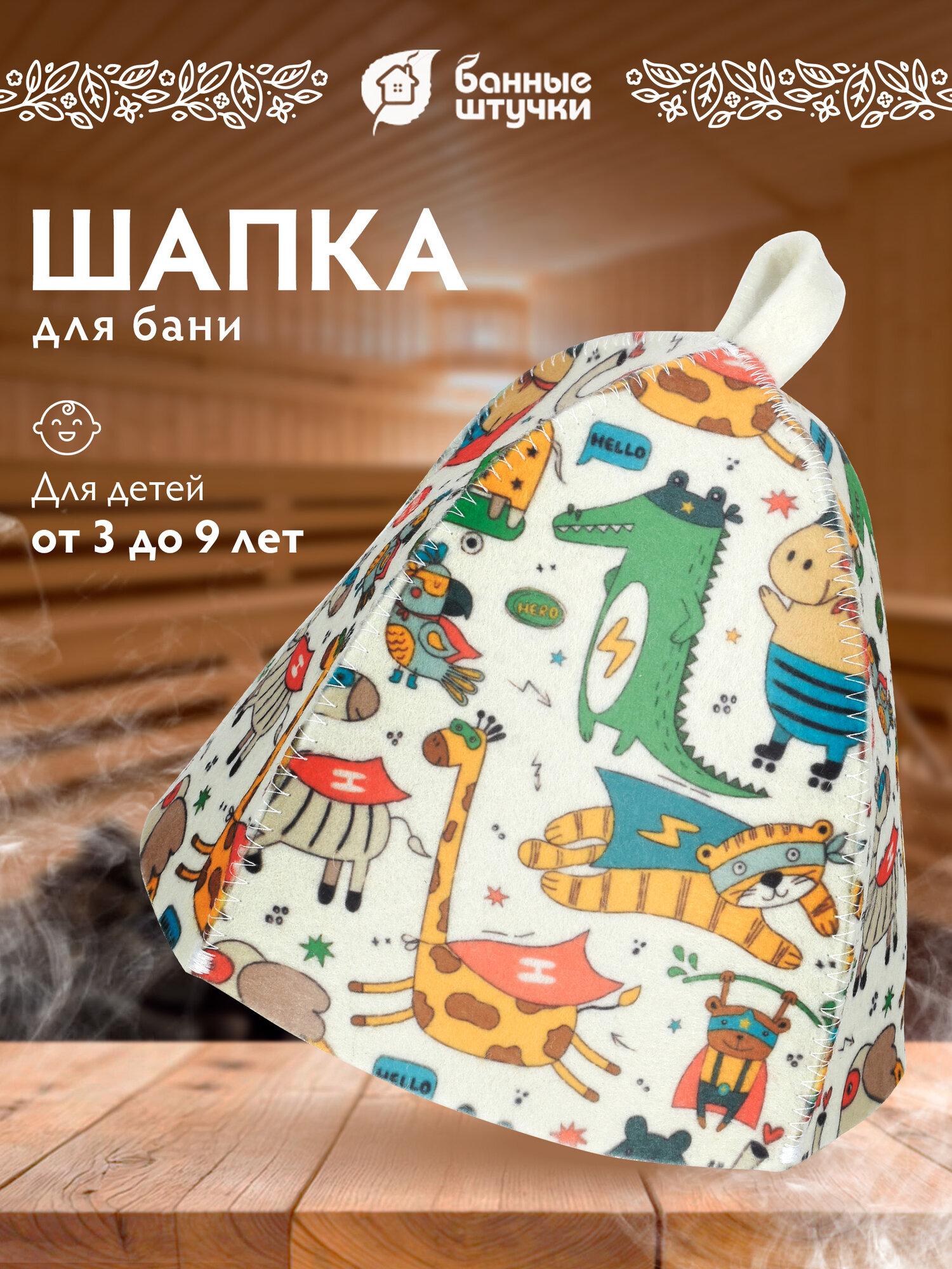 Шапка для бани Банные штучки  Супергерои   детская  войлок  универсальная  цвет белый оранжевый