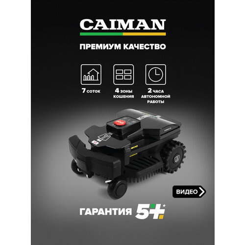 Газонокосилка робот CAIMAN Tech X2 Deluxe (5 Ач)
