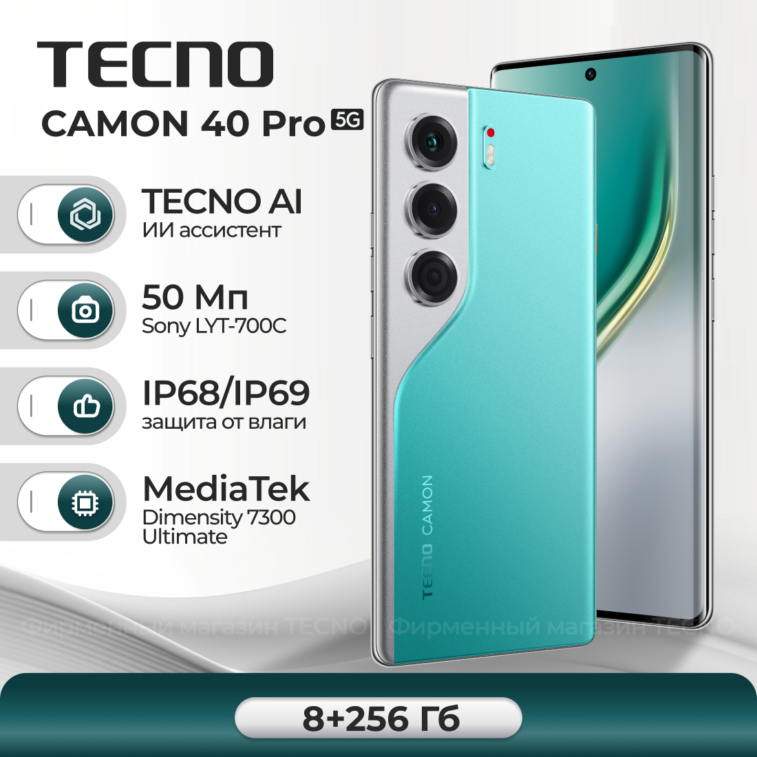 Смартфон TECNO CAMON 40 Pro 5G 8+256GB Emerald Lake Green