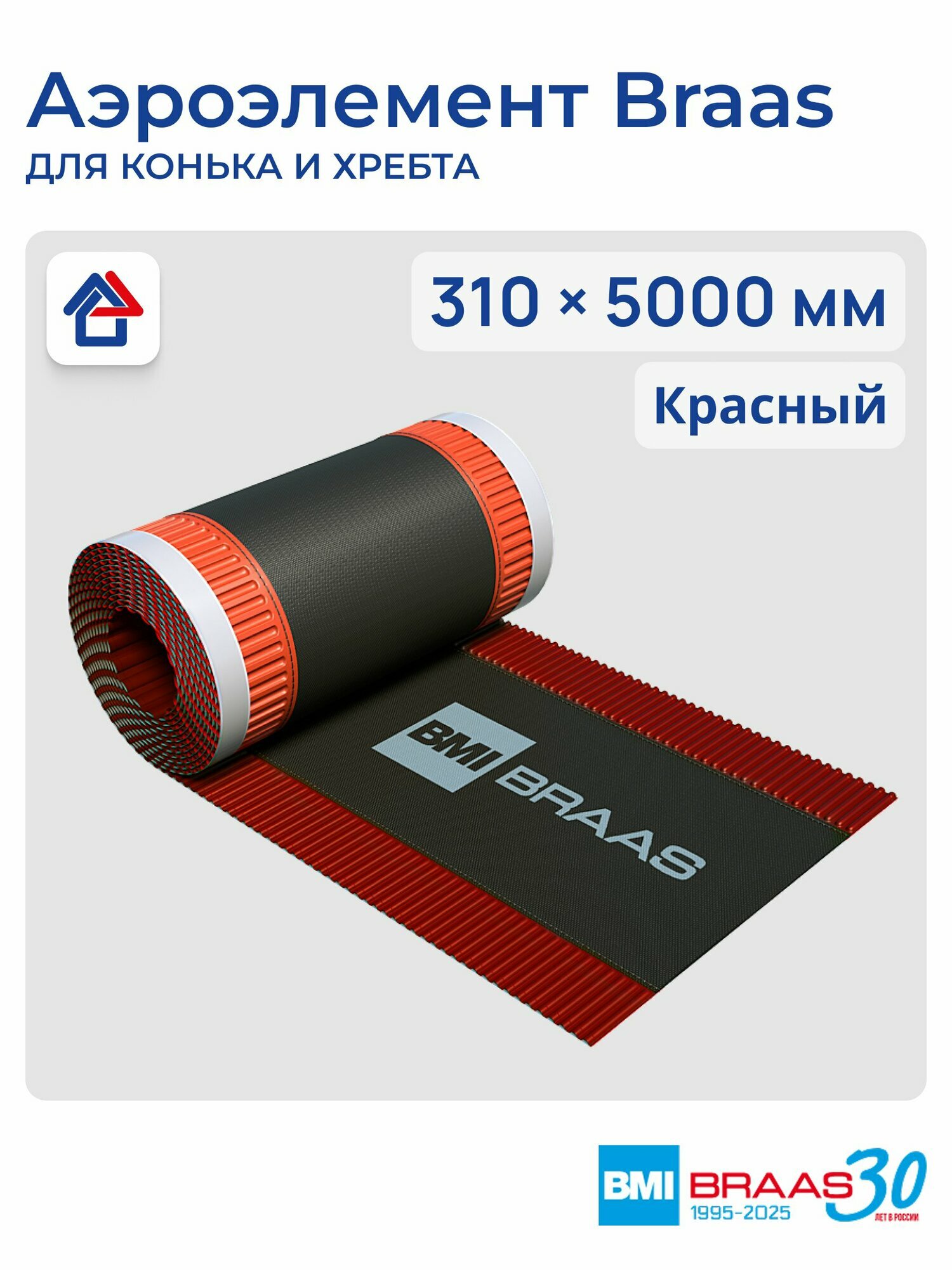 Аэроэлемент конька Braas 310 полипропилен для всех видов кровли 500x310 см красный