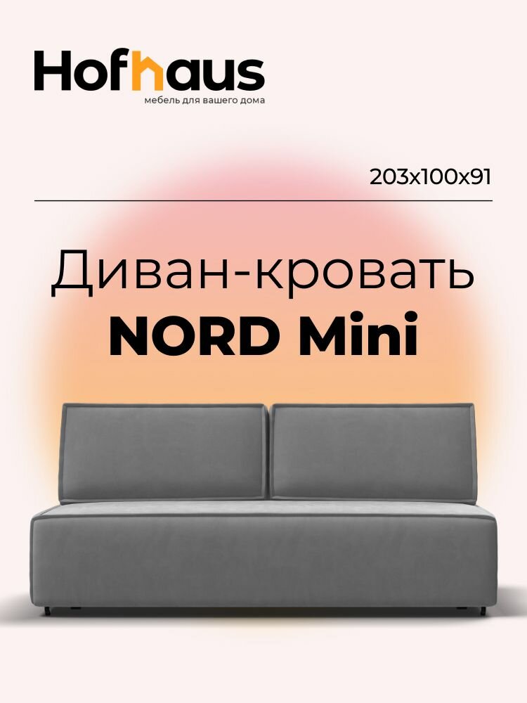 Диван-кровать NORD Mini с ящиком для хранения, еврокнижка, велюр Monolit сталь, 203х100х91 см