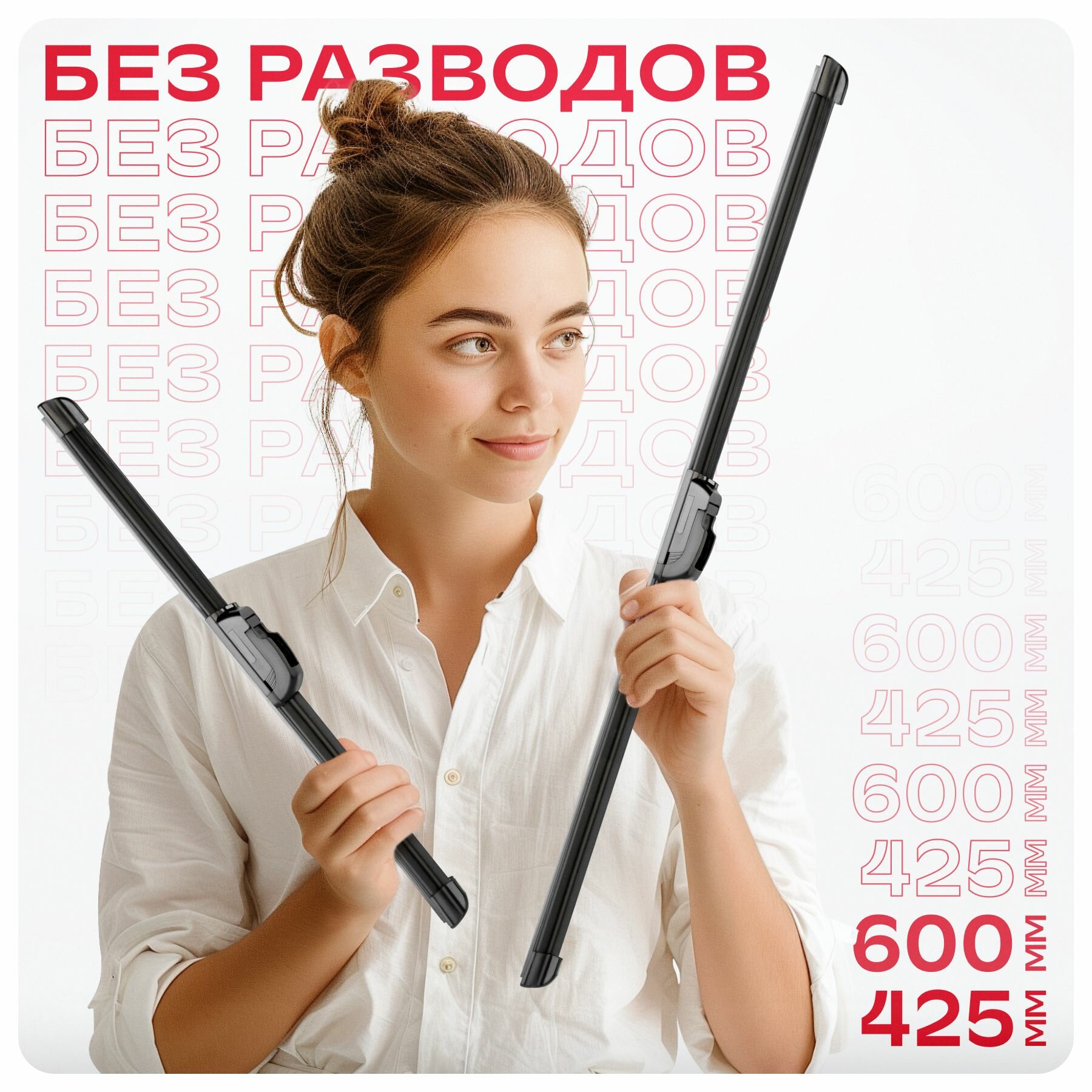 Дворники автомобильные бескаркасные 600 425