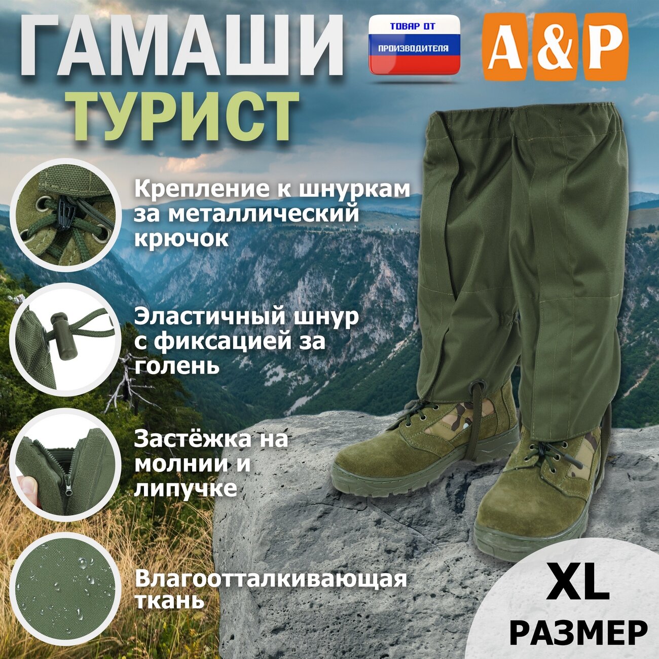 Гамаши туристические A&P Групп, размер XL, хаки