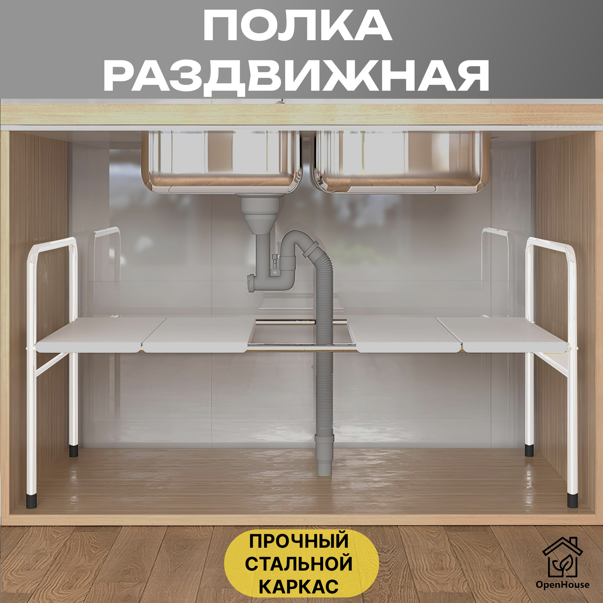 Полка под раковину раздвижная металлическая Этажерка Трансформер для посуды продуктов обуви книг и цветов