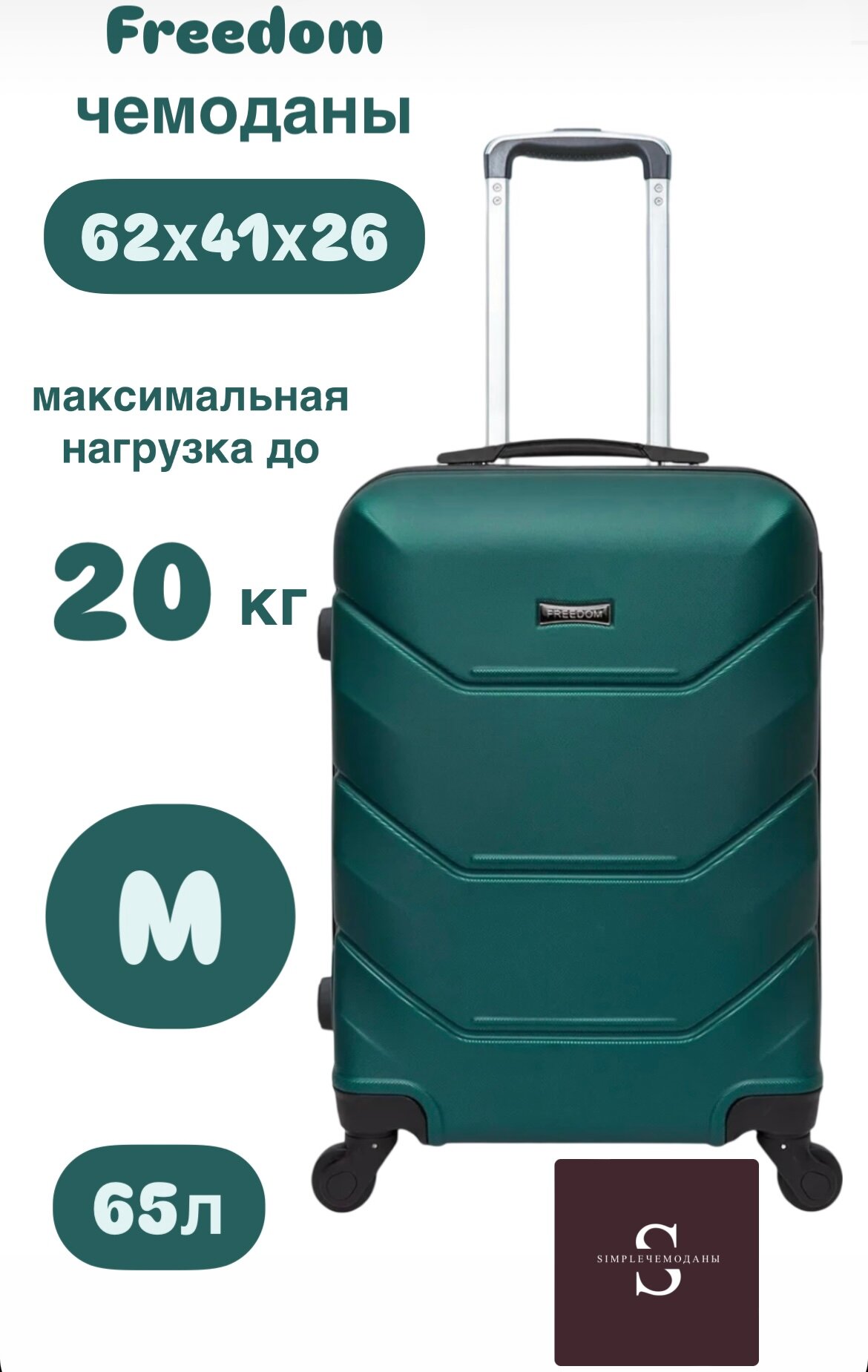 Чемодан Freedom, 65 л, размер M, темно-зеленый
