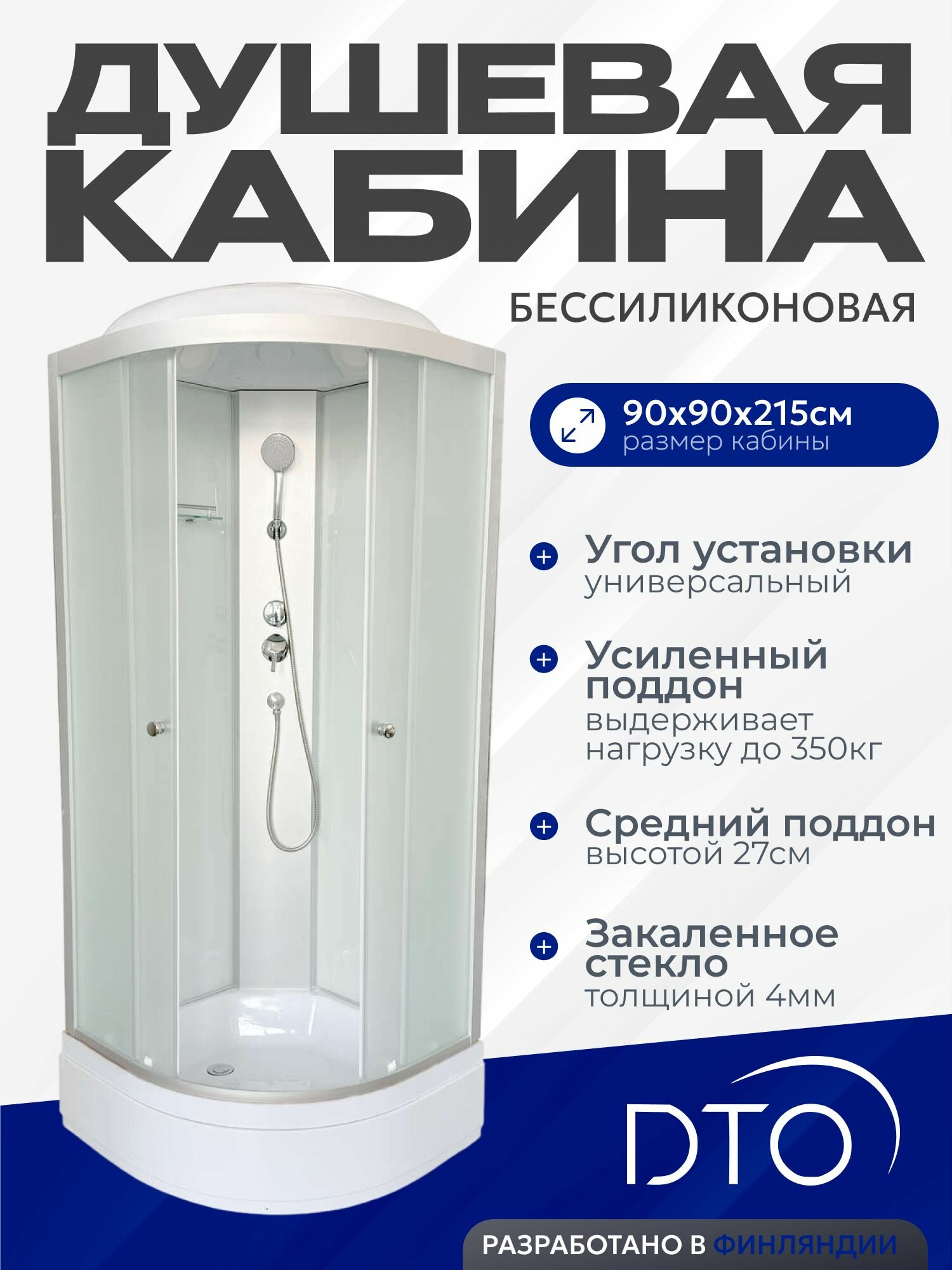 Душевая кабина DTO (Deto) LM790 (90х90х215) средний поддон, стекло матовое, универсальная