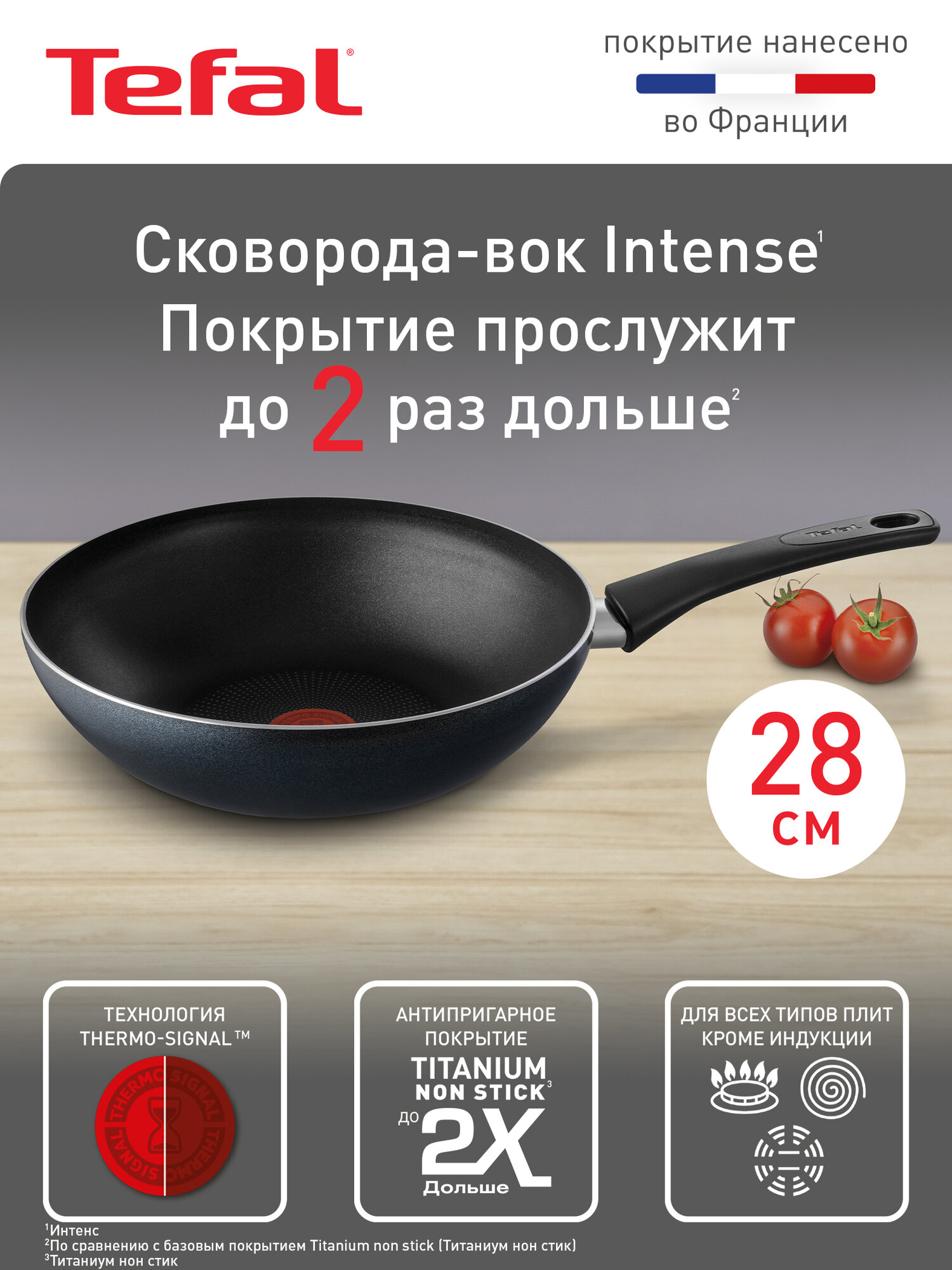 Сковорода-вок Tefal Intense 28 см, с антипригарным покрытием, подходит для всех типов плит, кроме индукционных