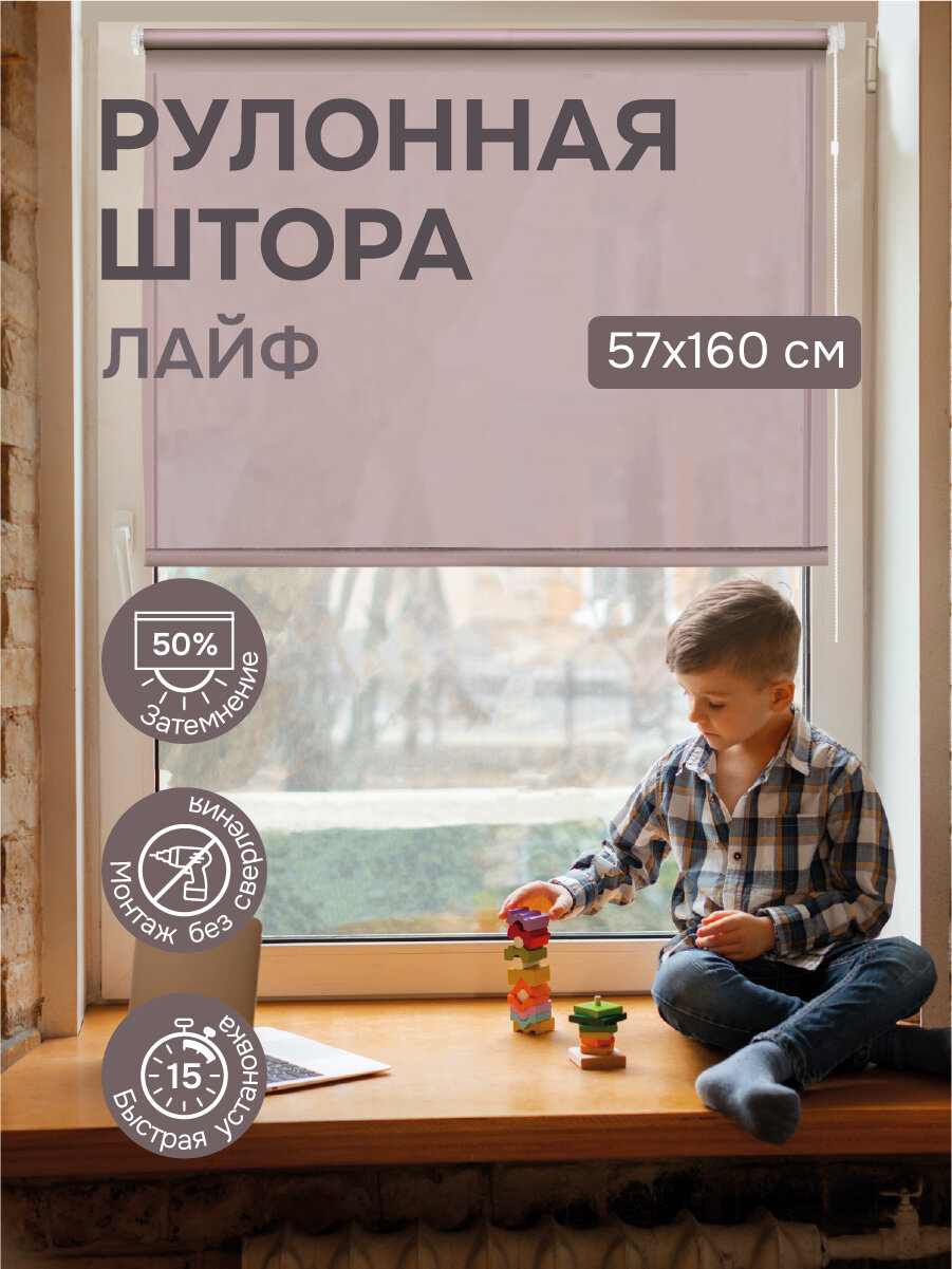 Рулонная штора Эскар Лайф, полиэстер, цвет нюдовый, размер 57х160 см