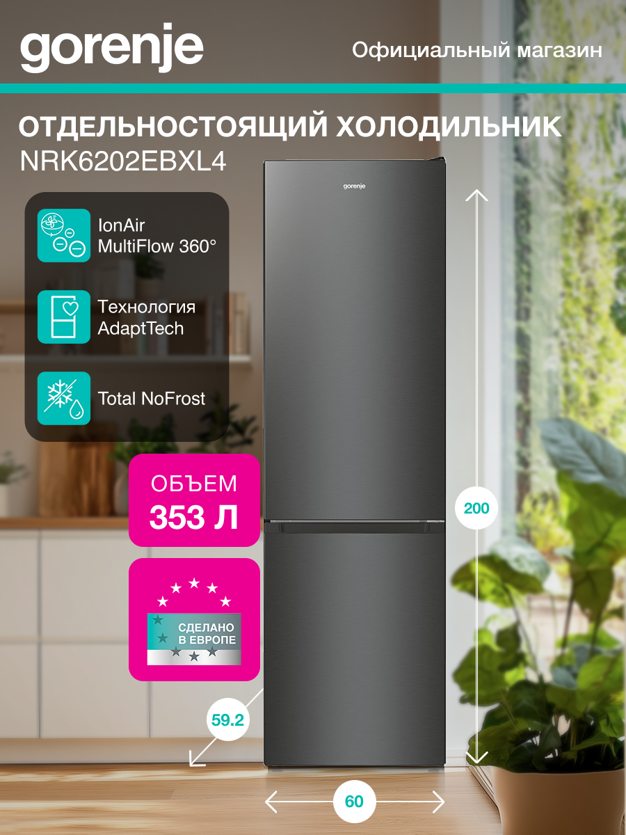 Двухкамерный холодильник Gorenje NRK6202EBXL4, A++, 331 л, цифровой дисплей, размораживание NoFrost, черный