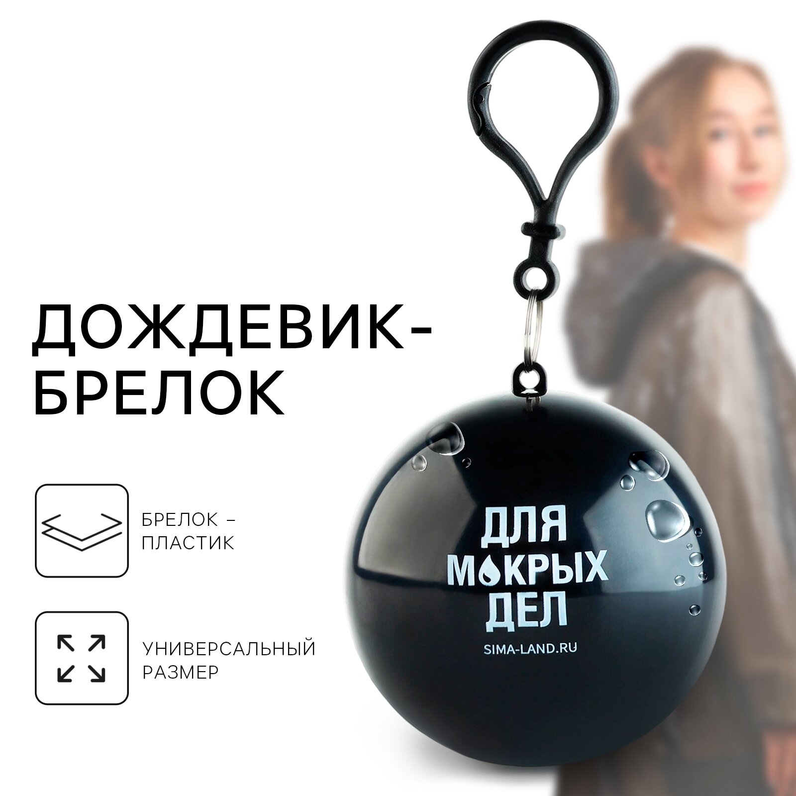 Плащ-дождевик