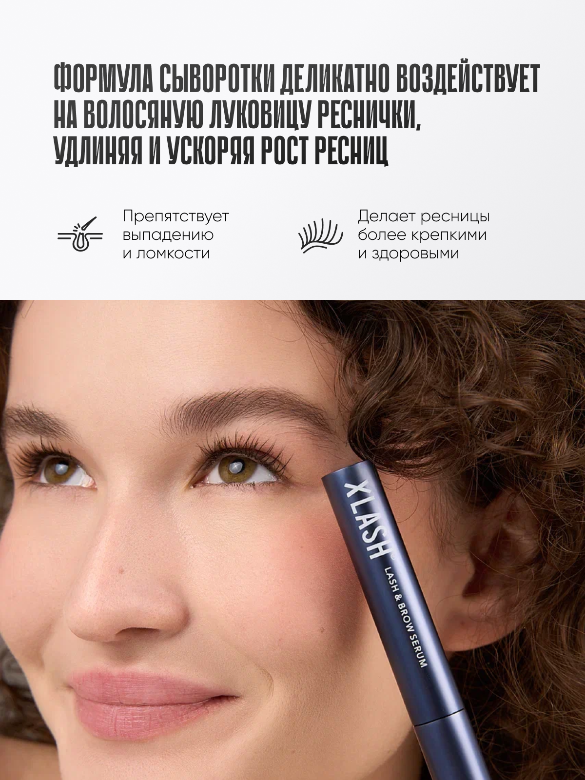 Сыворотка для роста ресниц и бровей XLASH Eyelash Serum, 2 мл. — фото 1