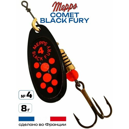 Блесна Mepps COMET BLACK FURY (black-fluo-orange / №4 / 8 г)