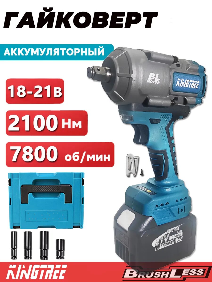 Электрический уляторный гайковерт 2100 Н. м