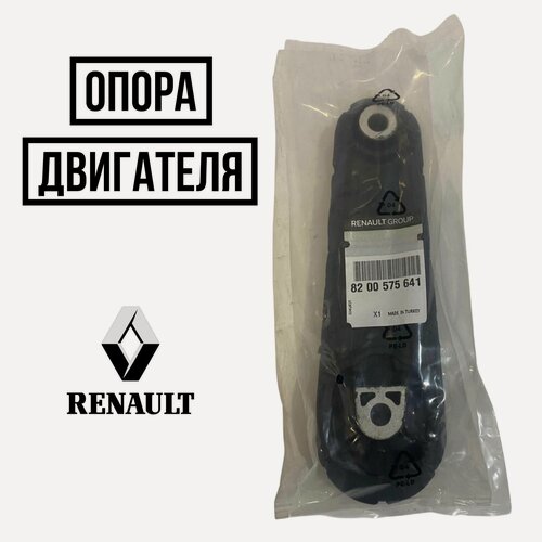 Изображение товара Опора двигателя задняя (подушка двигателя) Renault 8200575641