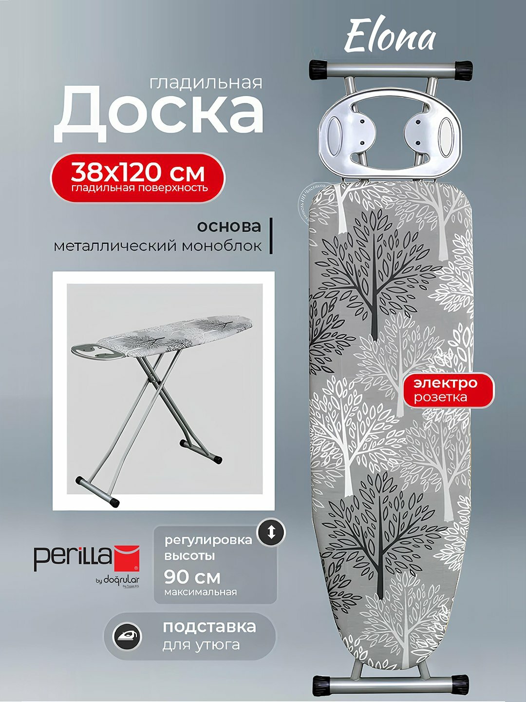Гладильная доска с розеткой и подставкой для утюга, с регулировкой Perilla Elona, серый