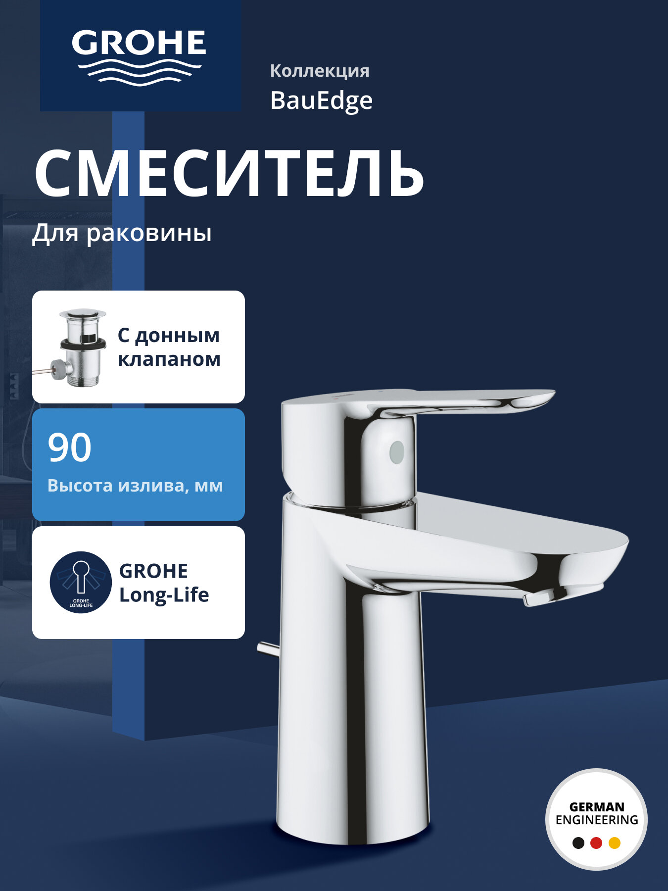 Смеситель для раковины GROHE BauEdge однорычажный хром 23328000