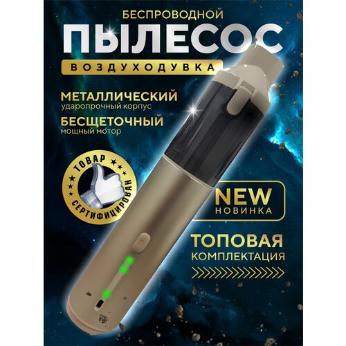 Автомобильный пылесос беспроводной в металлическом корпусе с мощным бесщеточным мотором и воздуходувкой 7800₽