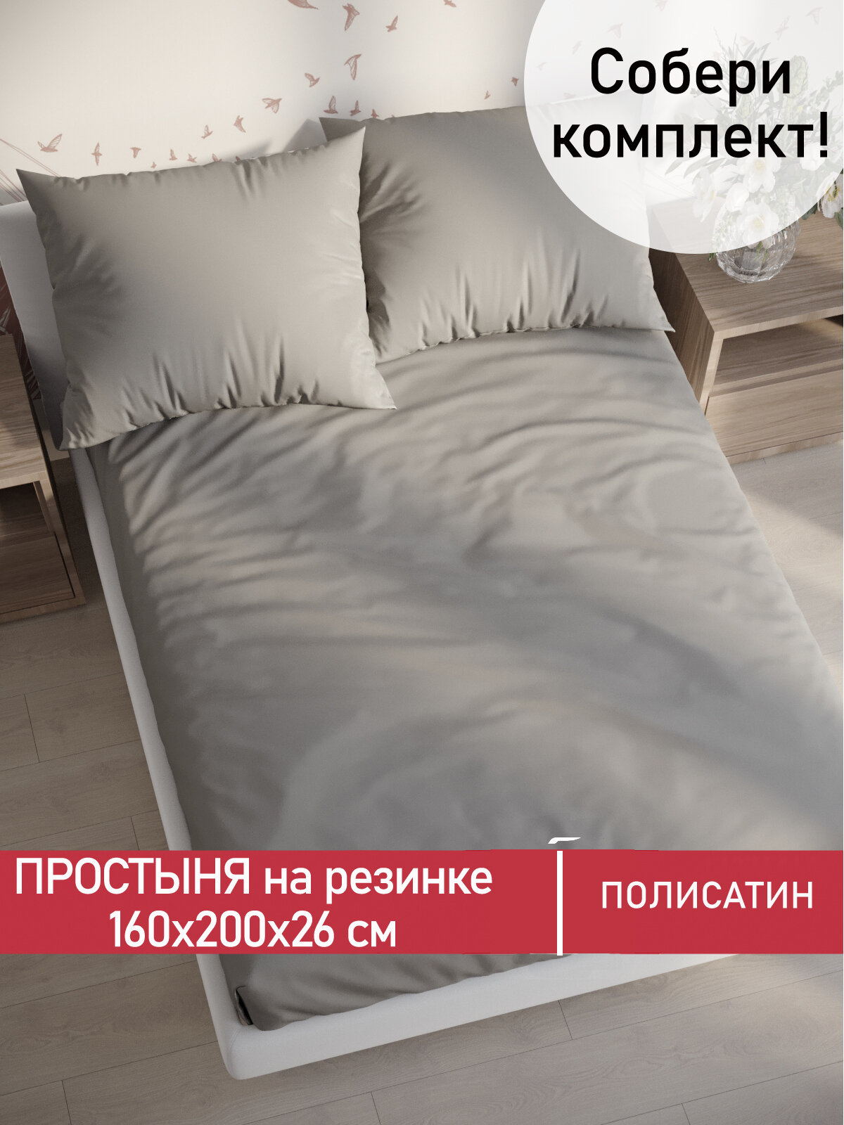 Простынь на резинке Мечта "Golden" 160х200 см , ткань полисатин