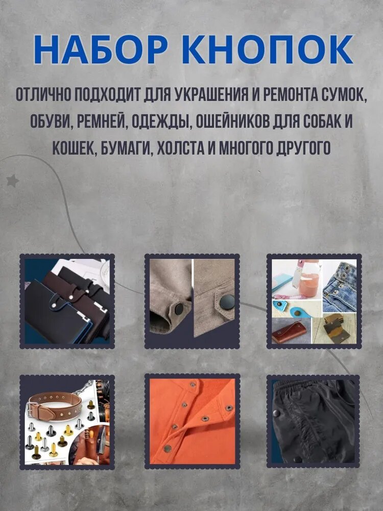 Набор кнопок для одежды с установщиком — фото 1